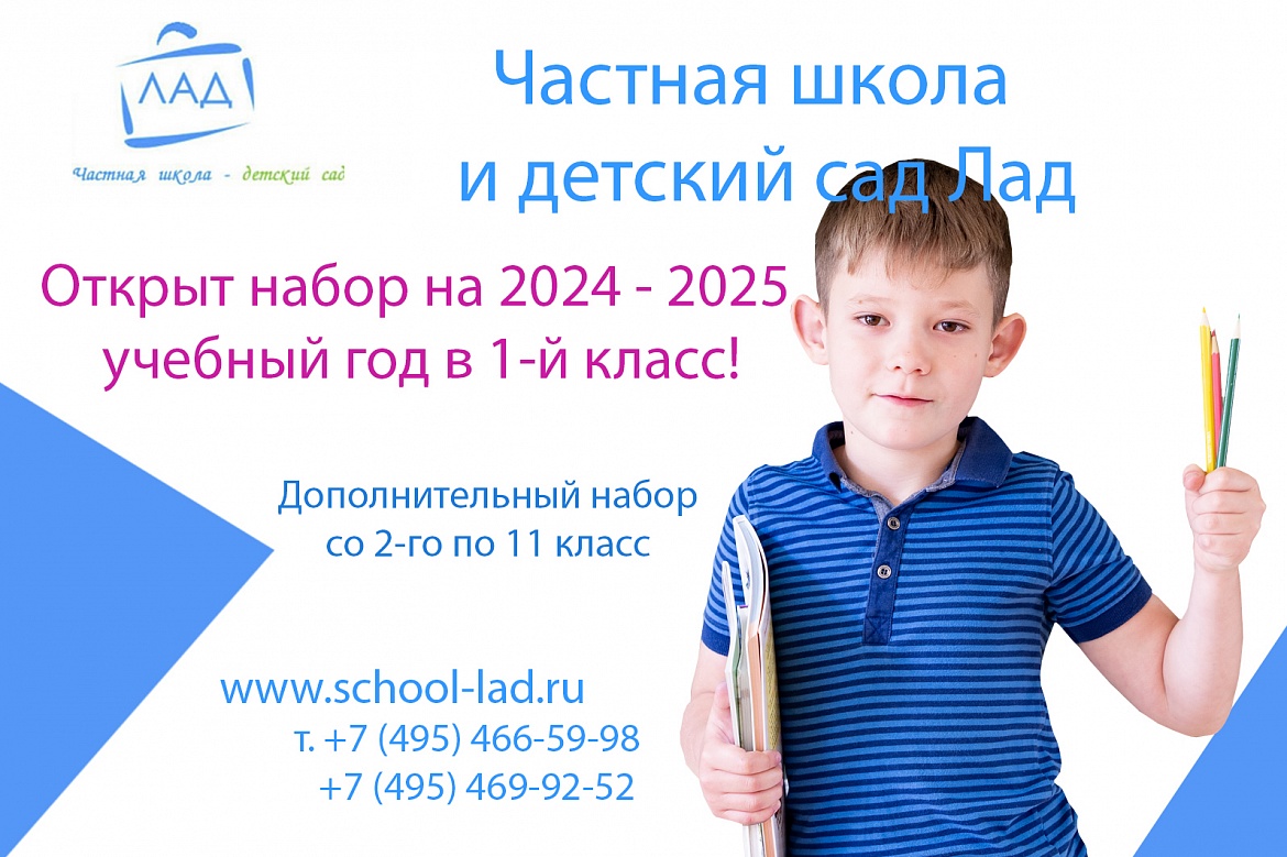 Набор на 2024 - 2025 учебный год
